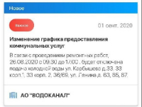 В Подмосковье запущен сервис по оповещению потребителей об аварийных и плановых работах на сетях водоснабжения