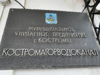 Водоканал Костромы за три года проложил около 70 км новых сетей водоснабжения и канализации