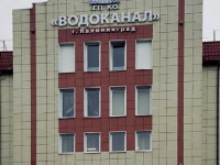 Водоканал Калининградской области заплатит более 31 млн. руб. за негативное воздействие на окружающую среду