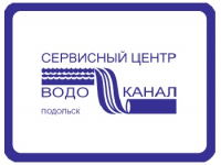 Водоканал г. Подольска Московской области открыл собственный сервисный центр