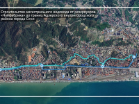 В Сочи в конце 2023 года начнется строительство нового магистрального водовода