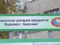 МУП «Водоканал» г. Березники Пермского края приняло на обслуживание объекты теплоснабжения города Усолье и села Пыскор