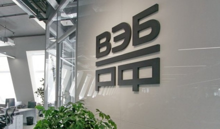 ВЭБ.РФ выступает перед г. Армавиром гарантом выполнения ГК «Росводоканал» обязательств по концессионному соглашению